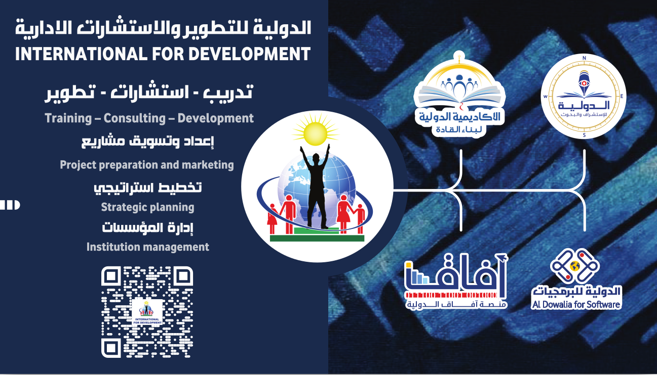 الأكاديميّة الدوليّة لبناء القادة